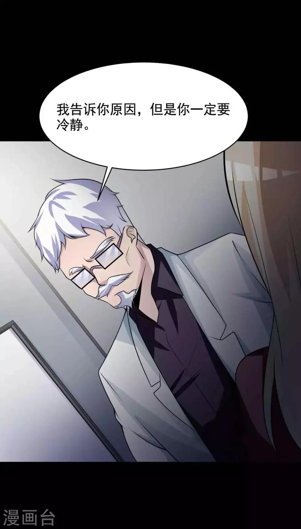 第64话 孕育3 第17页
