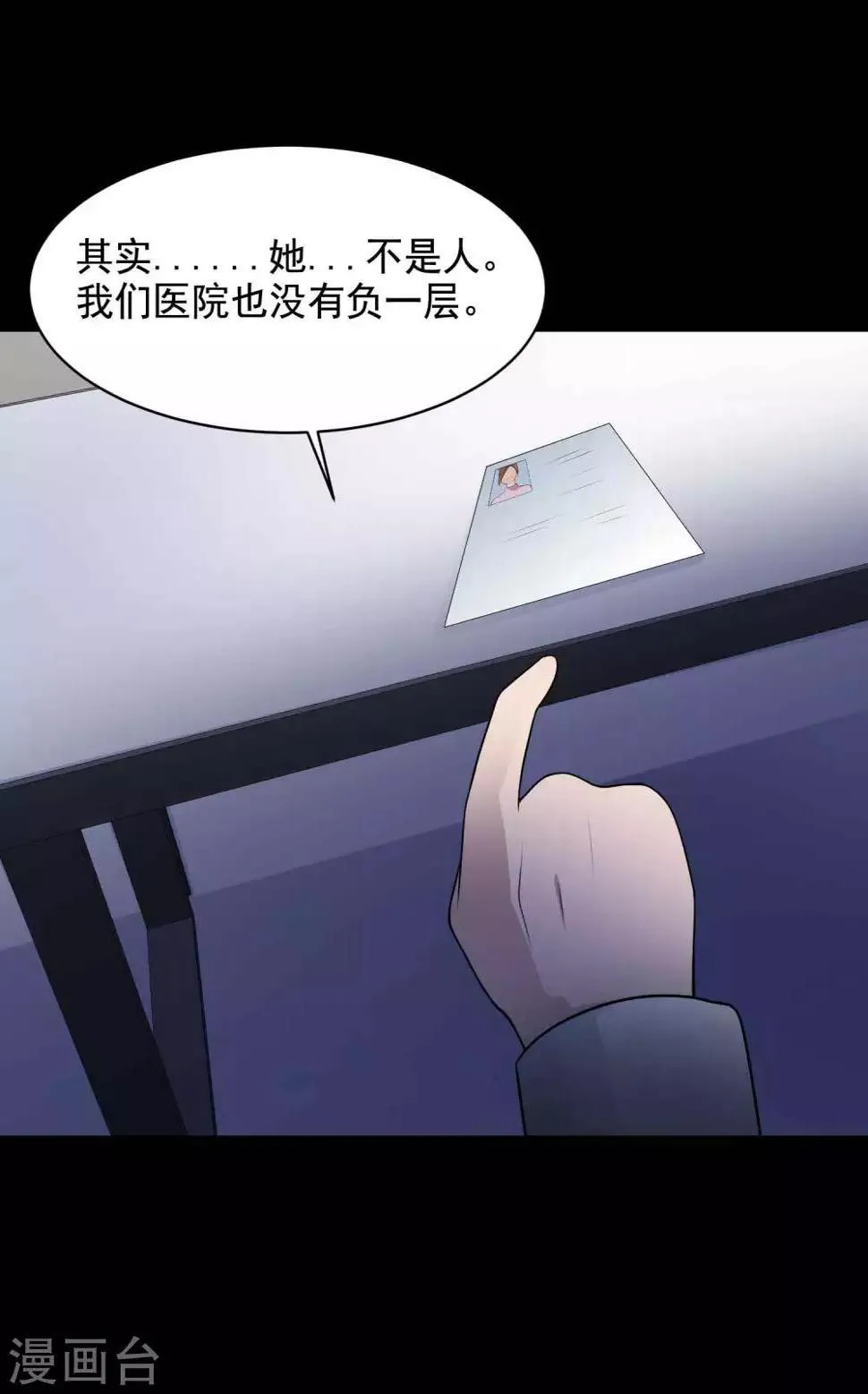 第64话 孕育3 第18页