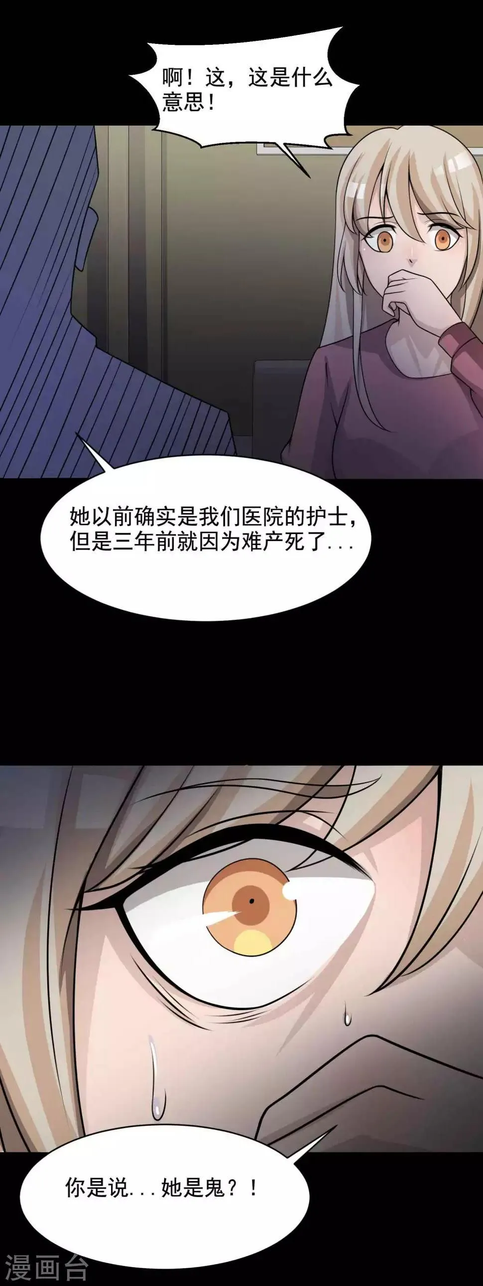 第64话 孕育3 第19页