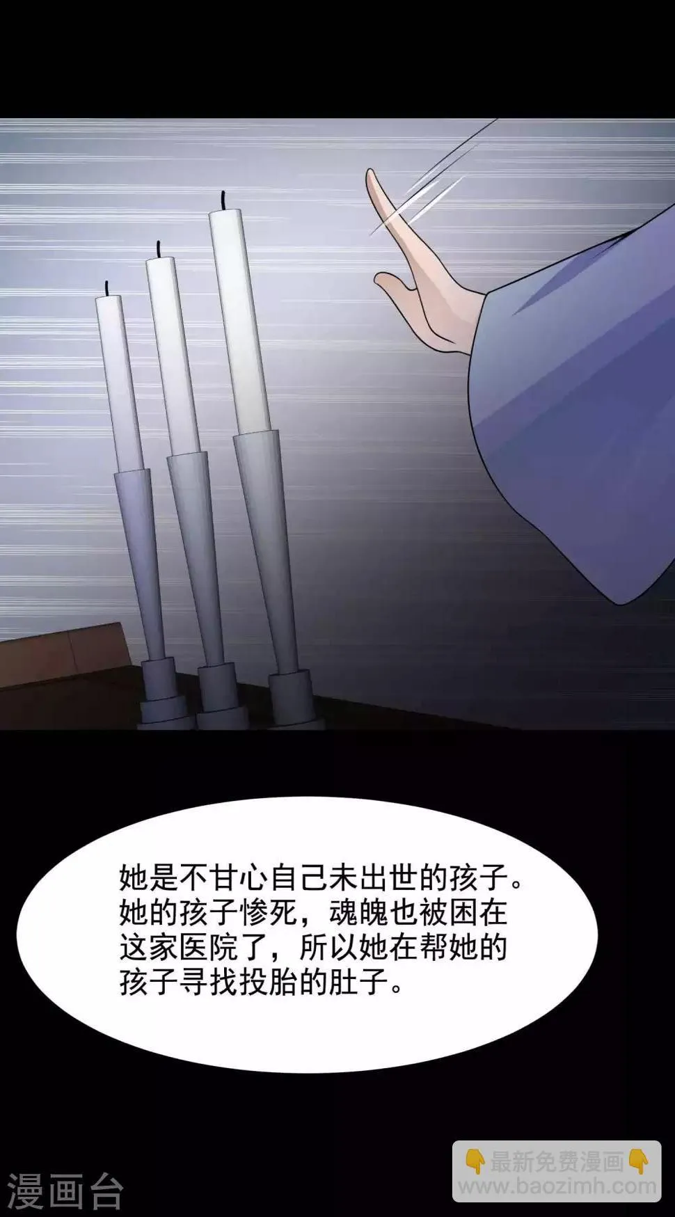 第64话 孕育3 第21页