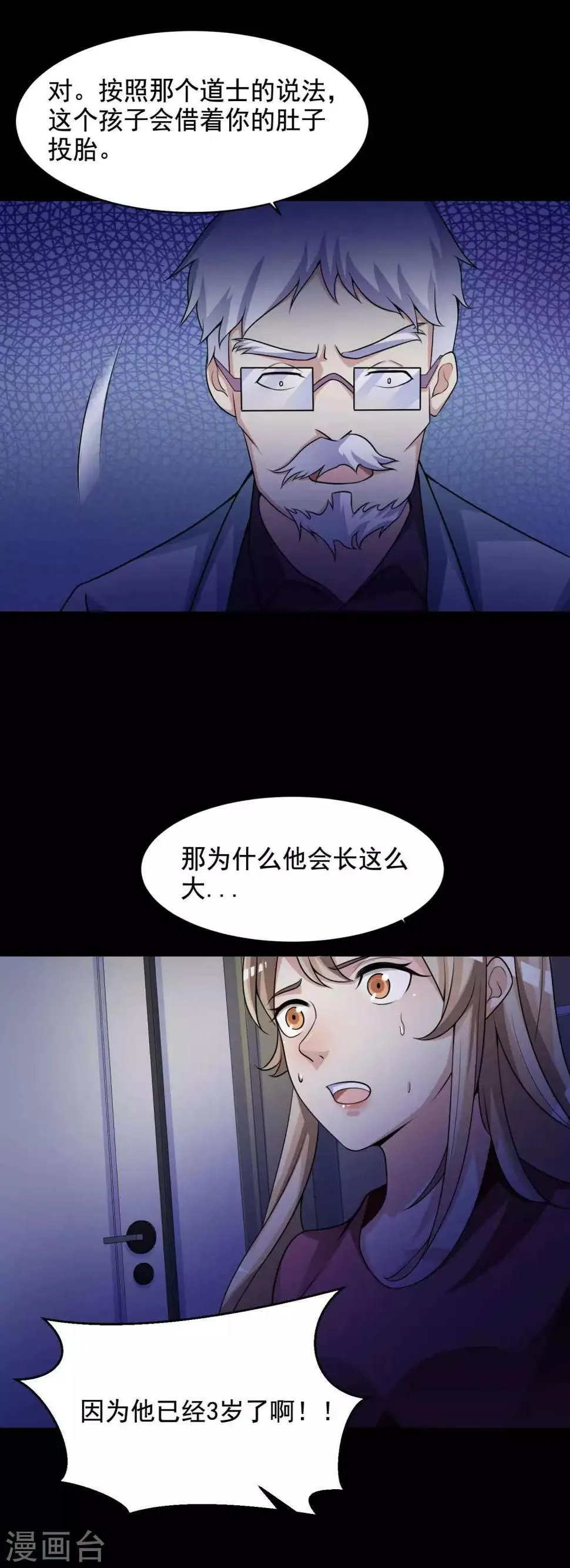 第64话 孕育3 第23页