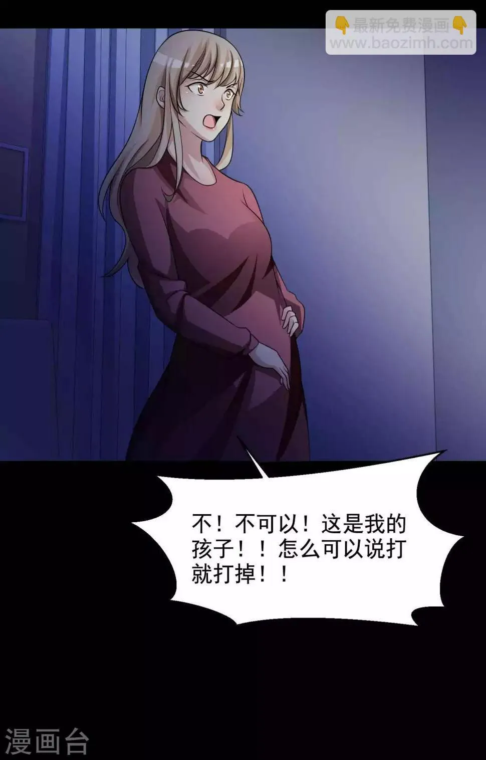 第64话 孕育3 第25页