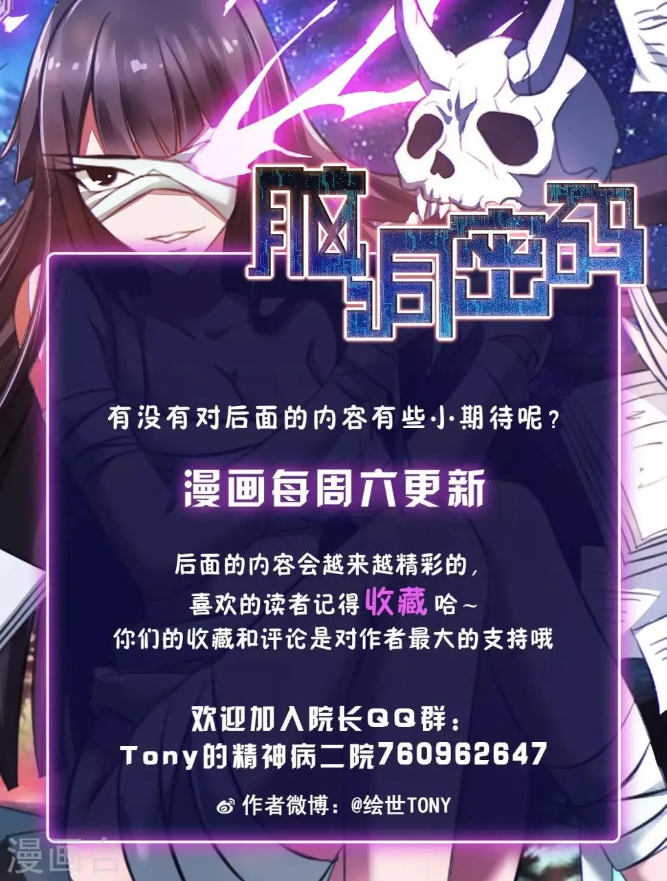第64话 孕育3 第29页