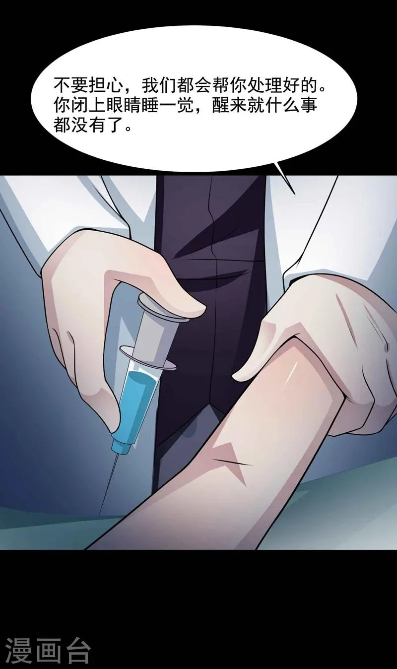 最终话 孕育4 第3页