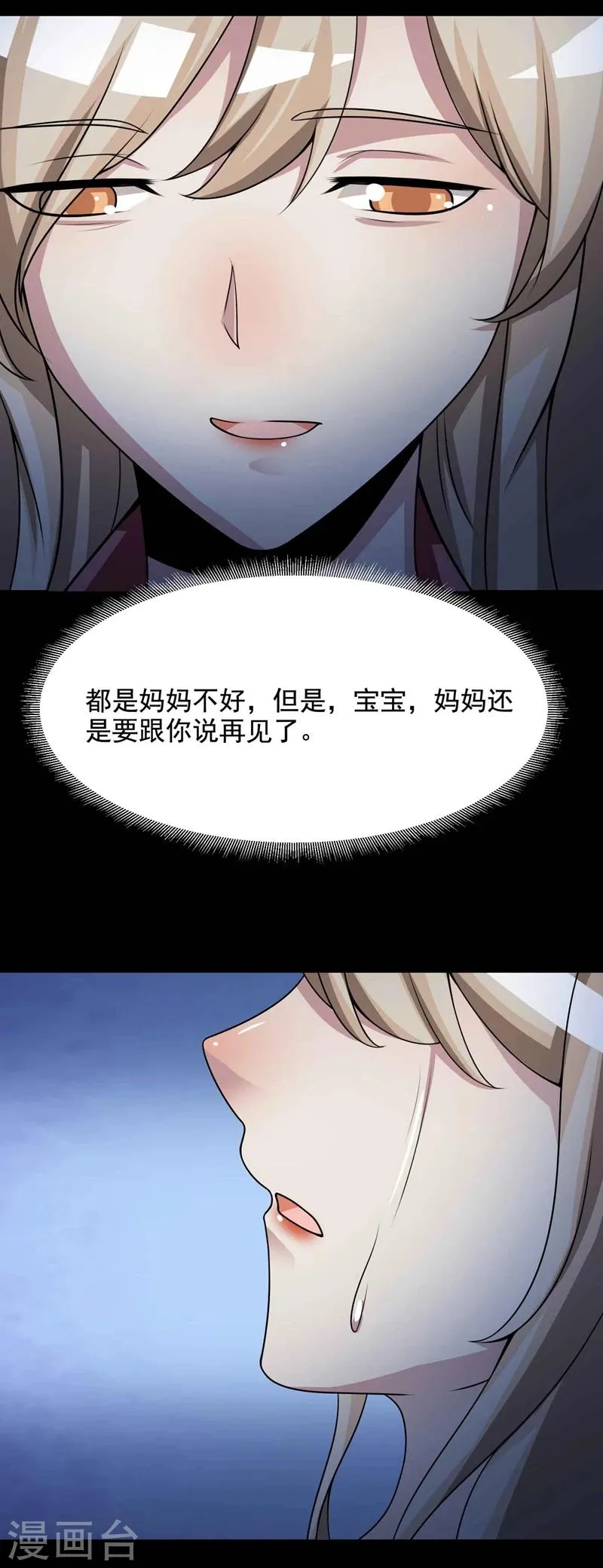 最终话 孕育4 第6页