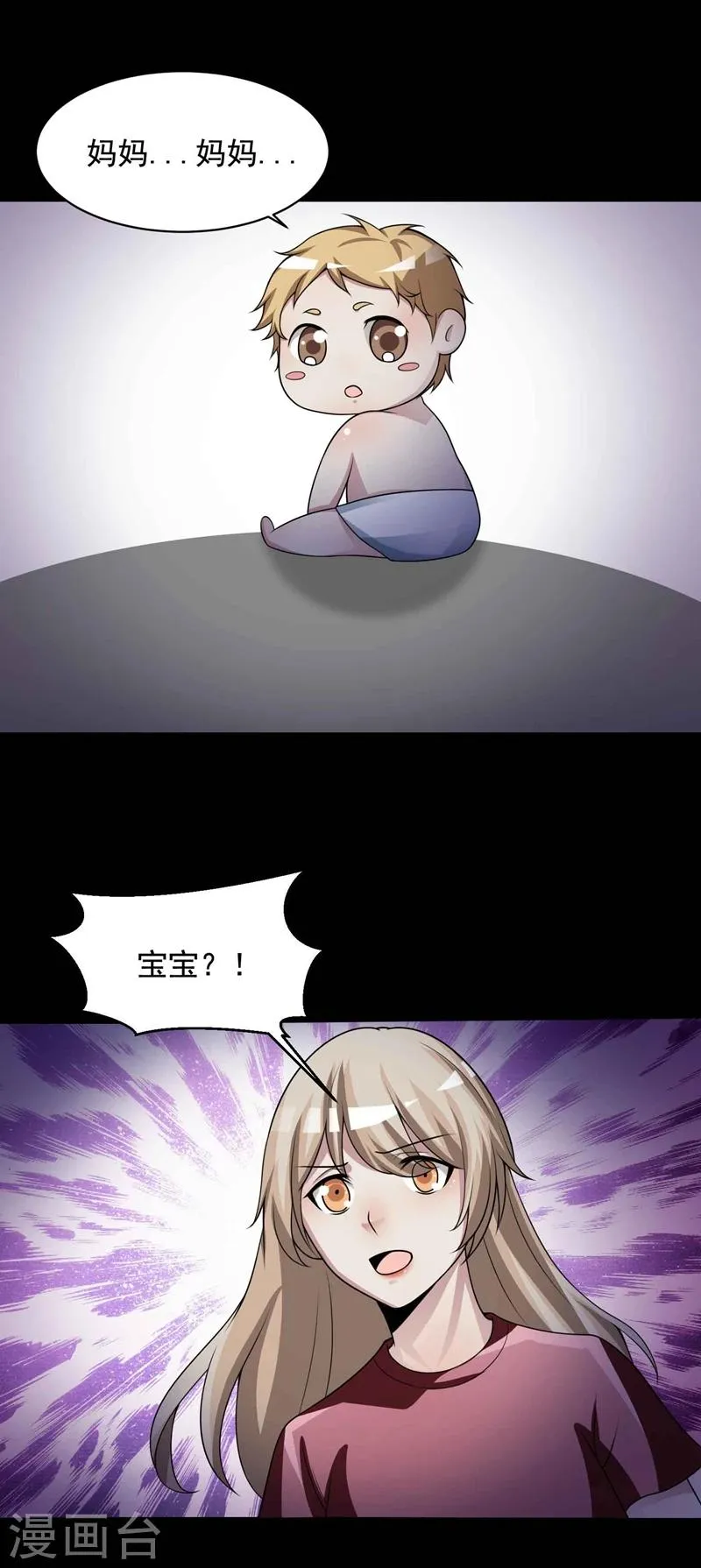 最终话 孕育4 第8页