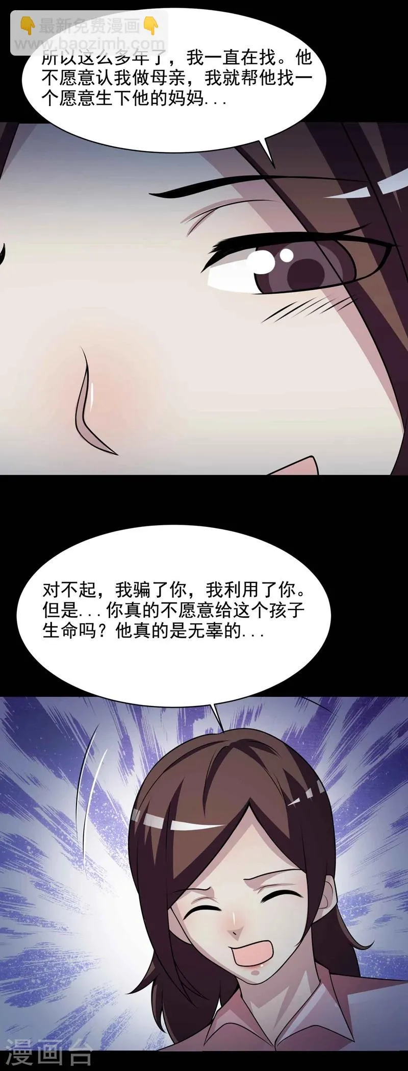 最终话 孕育4 第16页
