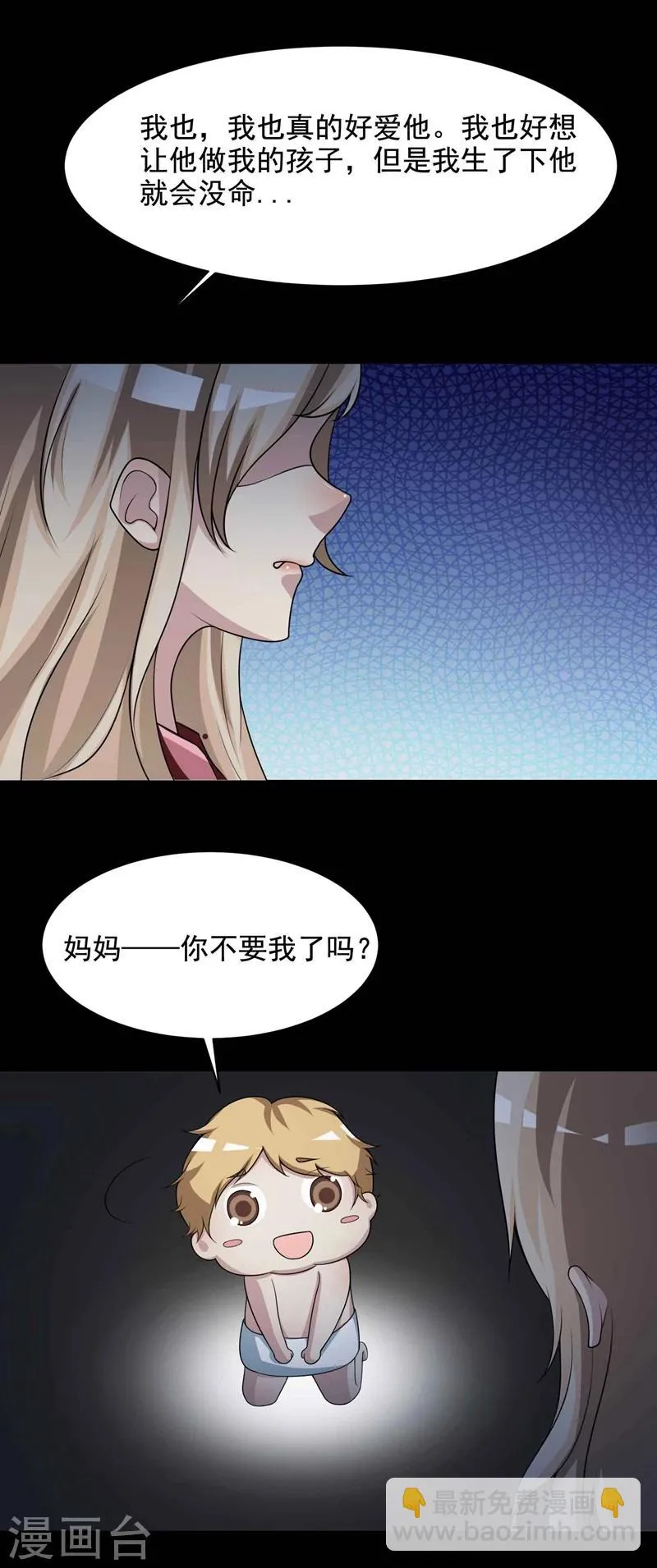 最终话 孕育4 第17页