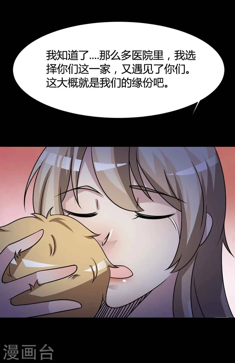 最终话 孕育4 第19页
