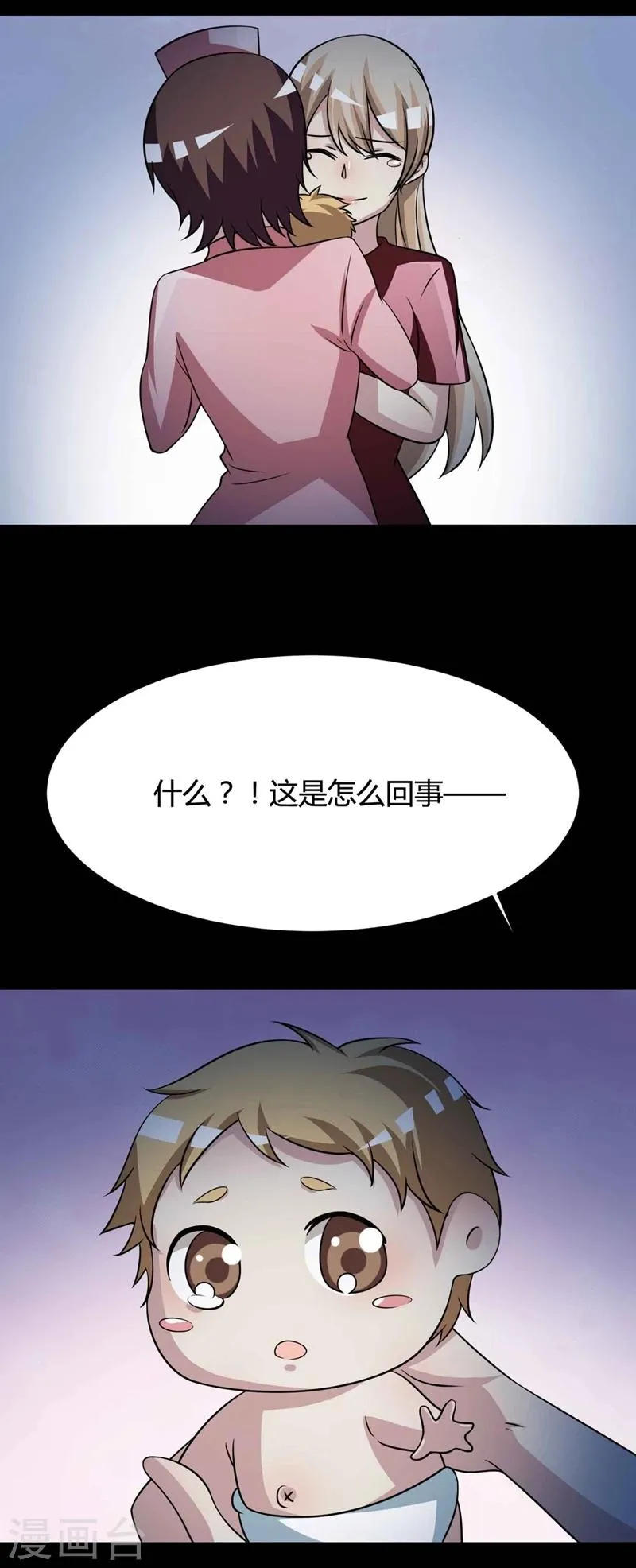 最终话 孕育4 第24页