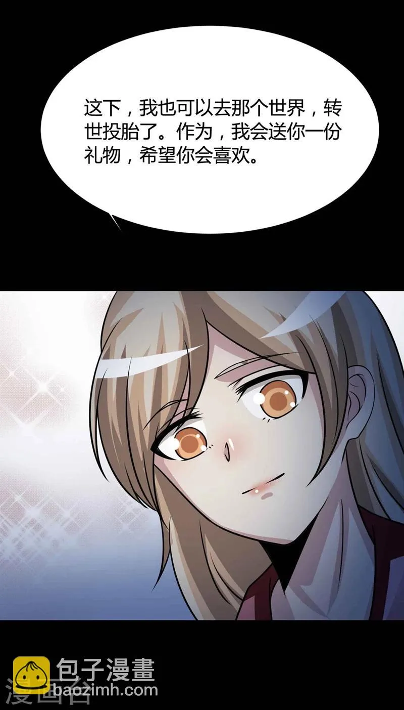 最终话 孕育4 第26页