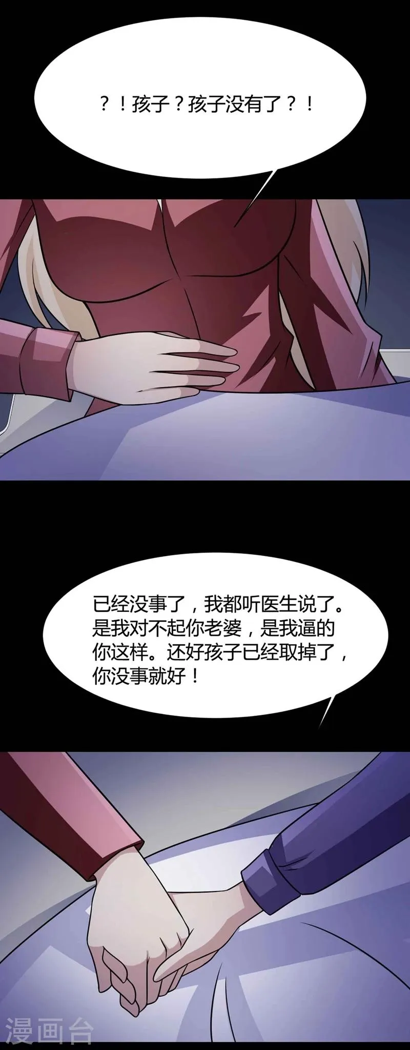 最终话 孕育4 第32页