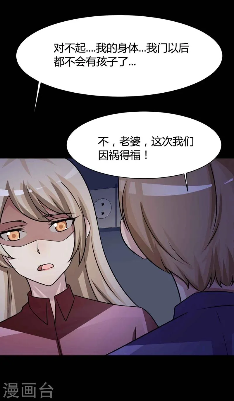 最终话 孕育4 第33页