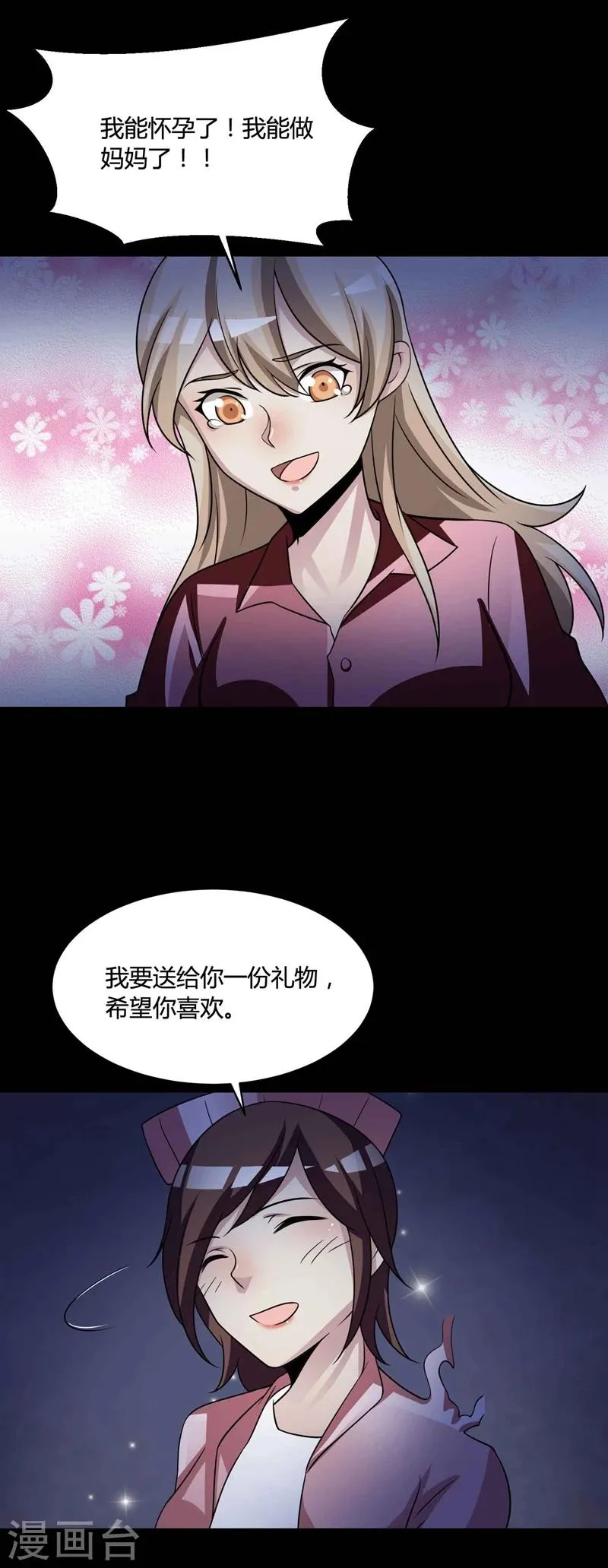 最终话 孕育4 第36页
