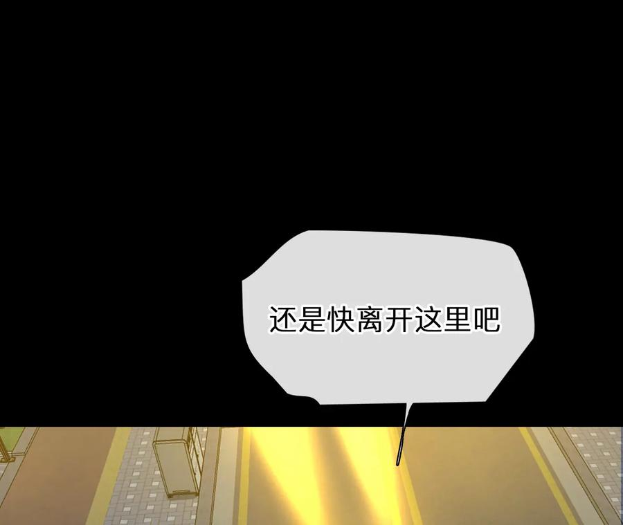 第79话：进入他的回忆（4） 第20页