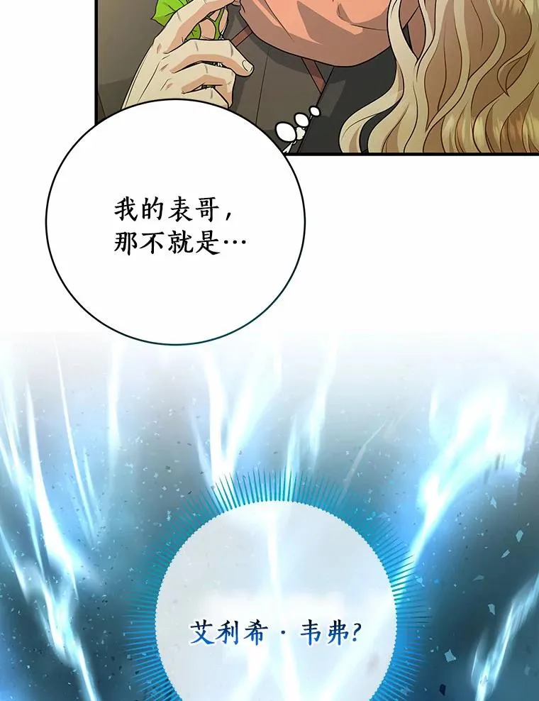 7.韦弗家族 第104页