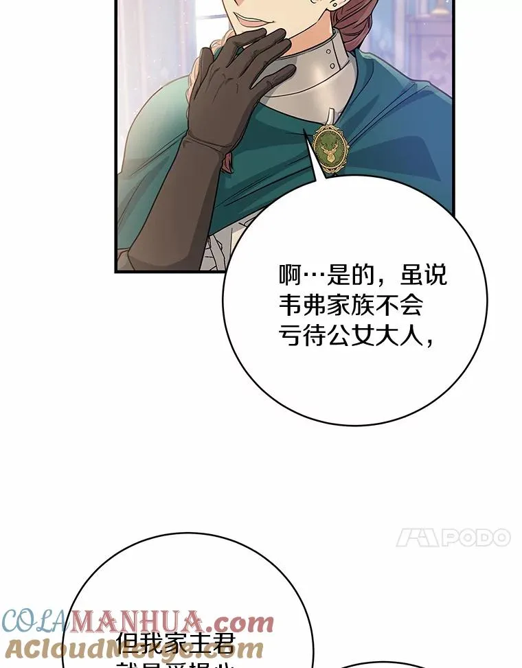 8.韦弗家的规矩 第17页