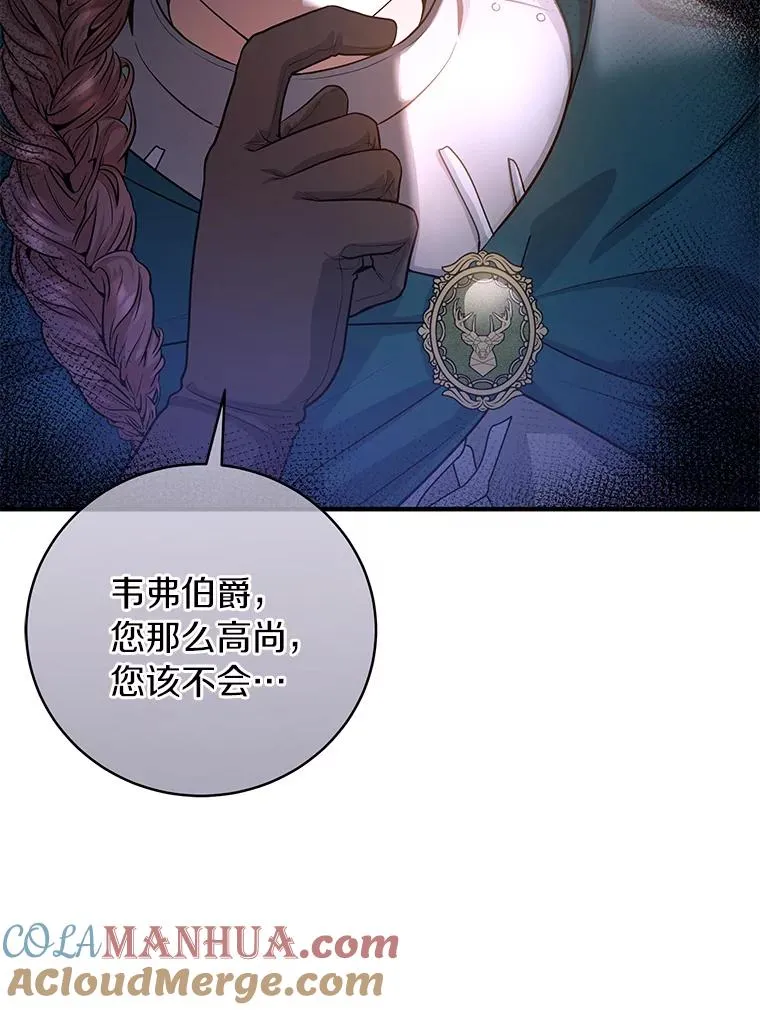 8.韦弗家的规矩 第29页