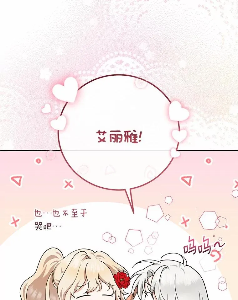 8.韦弗家的规矩 第51页