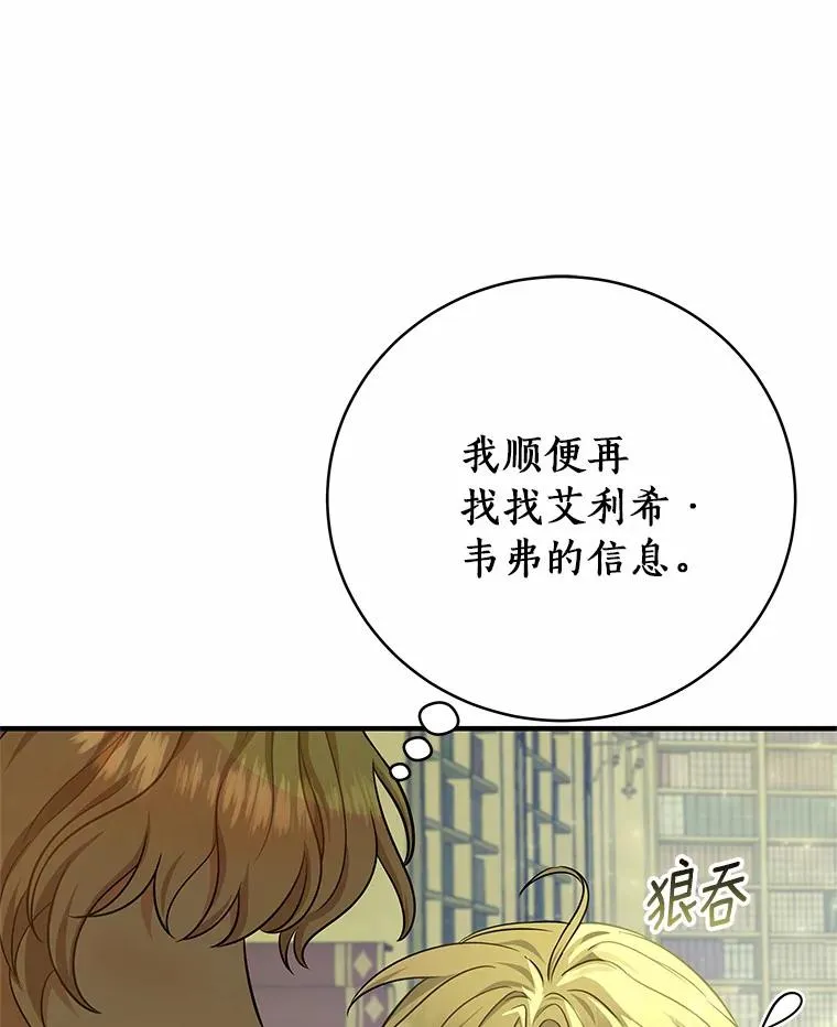 8.韦弗家的规矩 第54页