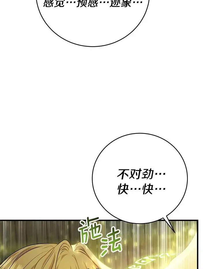 8.韦弗家的规矩 第63页