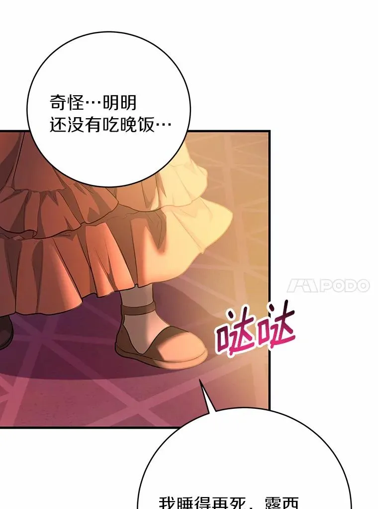 8.韦弗家的规矩 第75页
