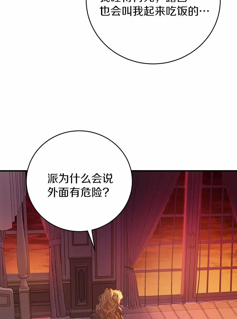 8.韦弗家的规矩 第76页
