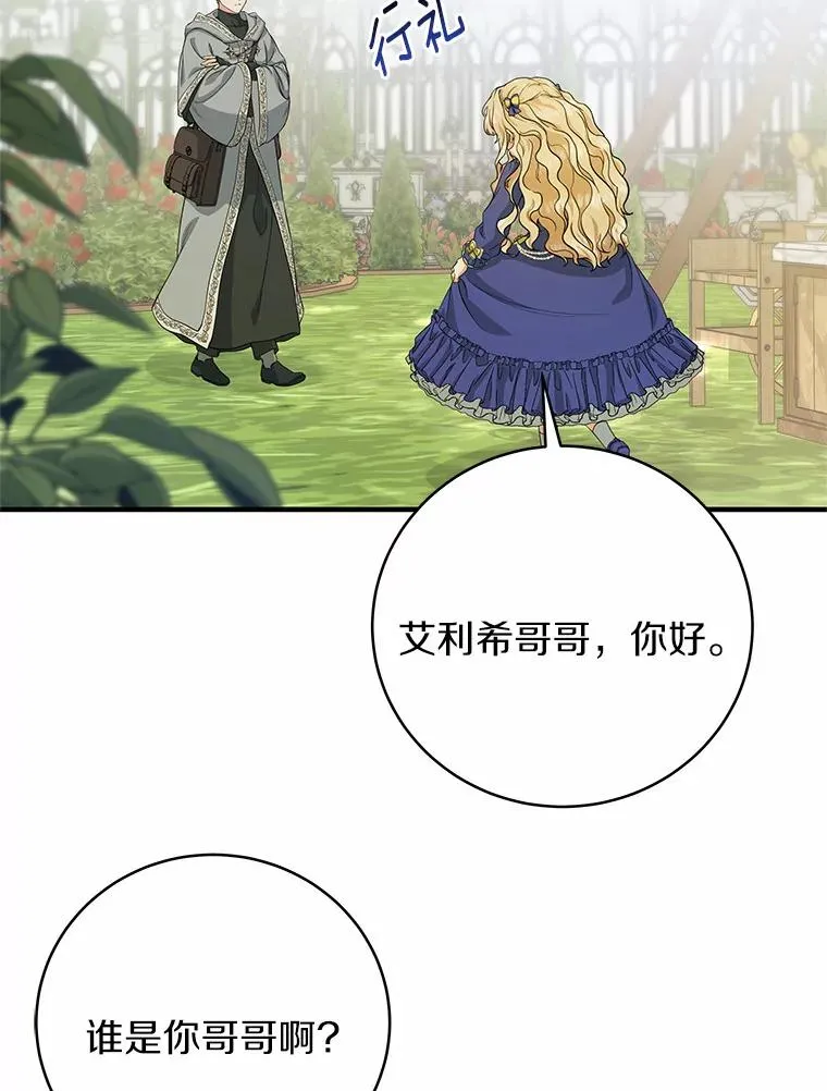 11.强大的战士 第91页