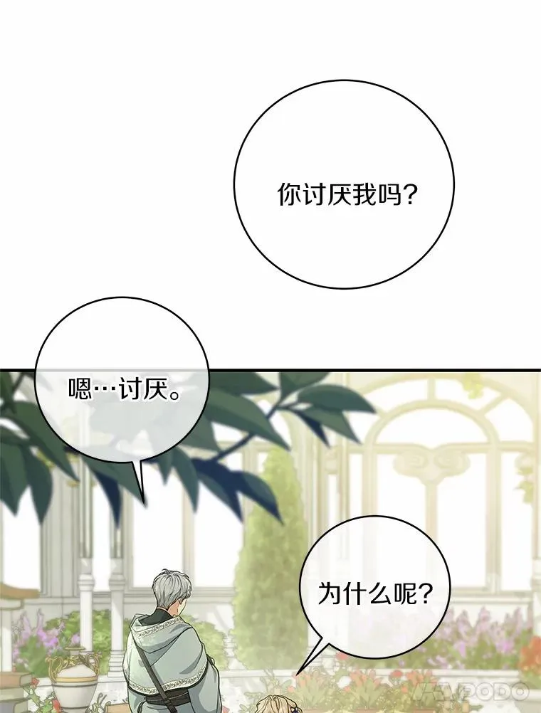11.强大的战士 第96页