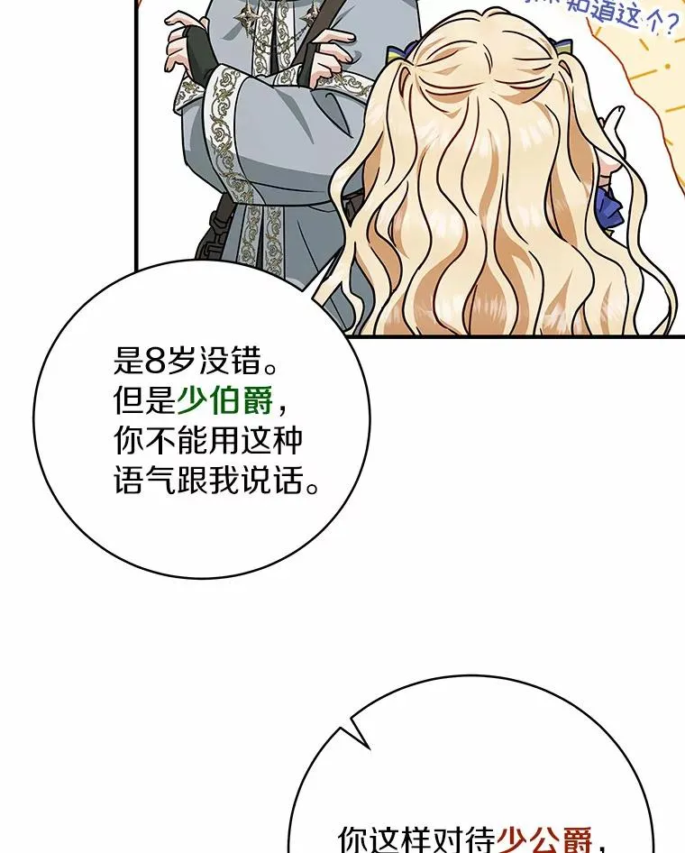 11.强大的战士 第112页