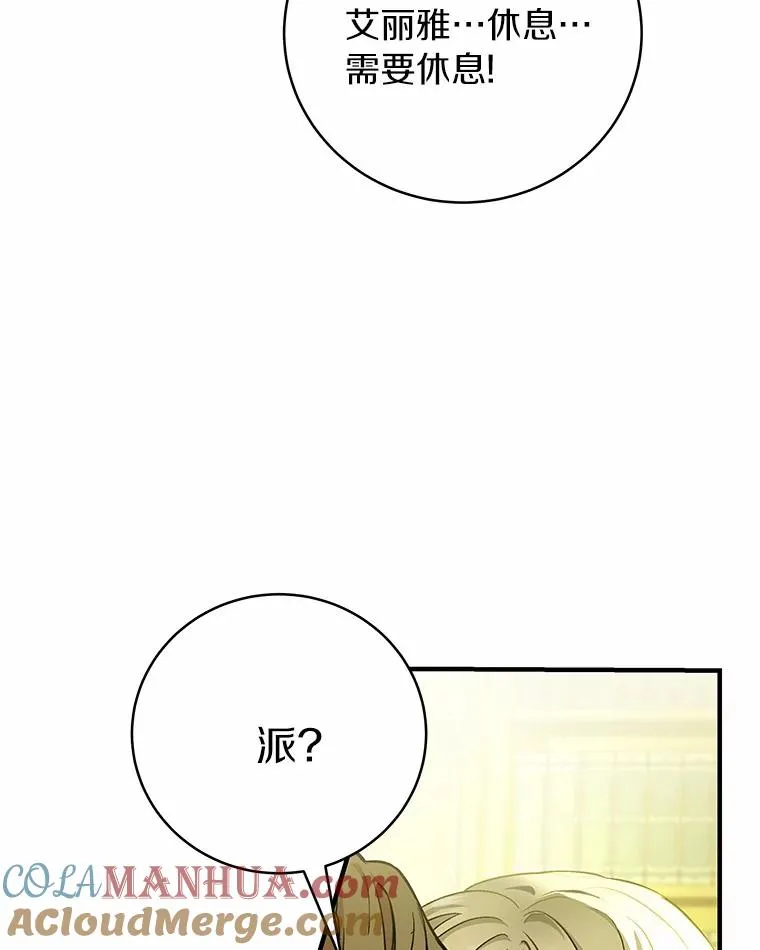 12.护卫骑士 第5页