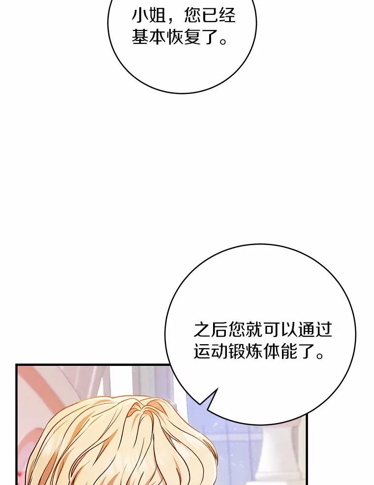 12.护卫骑士 第32页