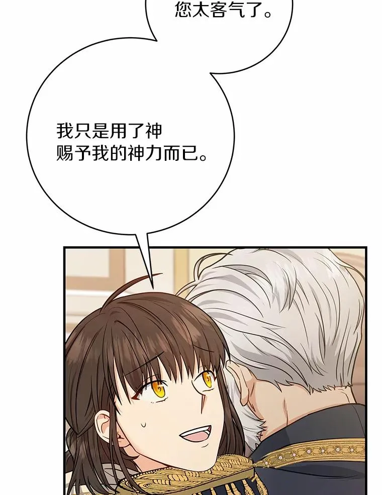 12.护卫骑士 第36页