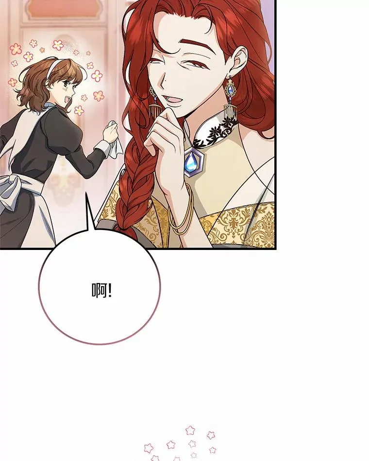 12.护卫骑士 第46页
