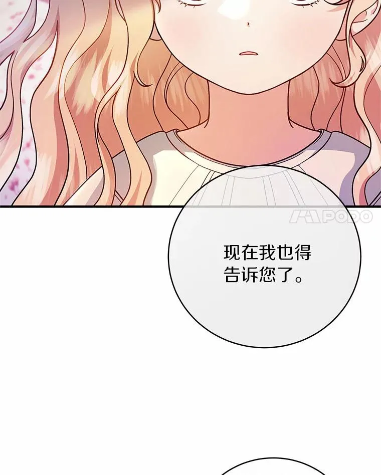 12.护卫骑士 第51页