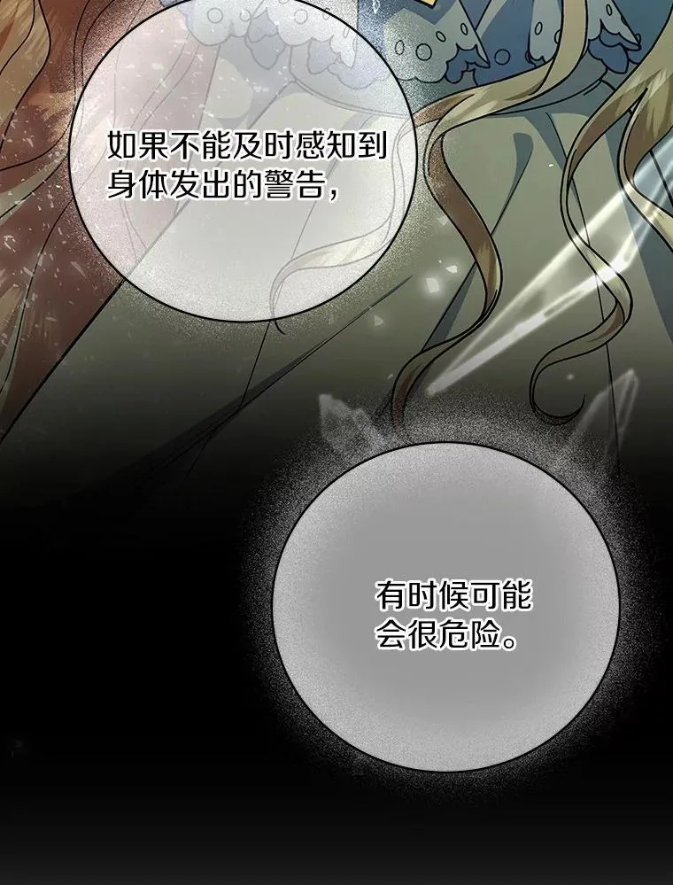12.护卫骑士 第66页