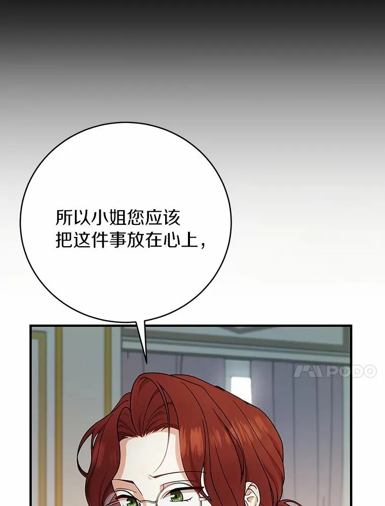 12.护卫骑士 第67页