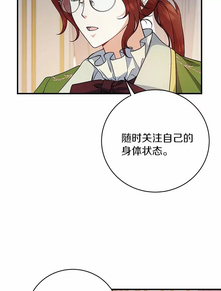 12.护卫骑士 第68页