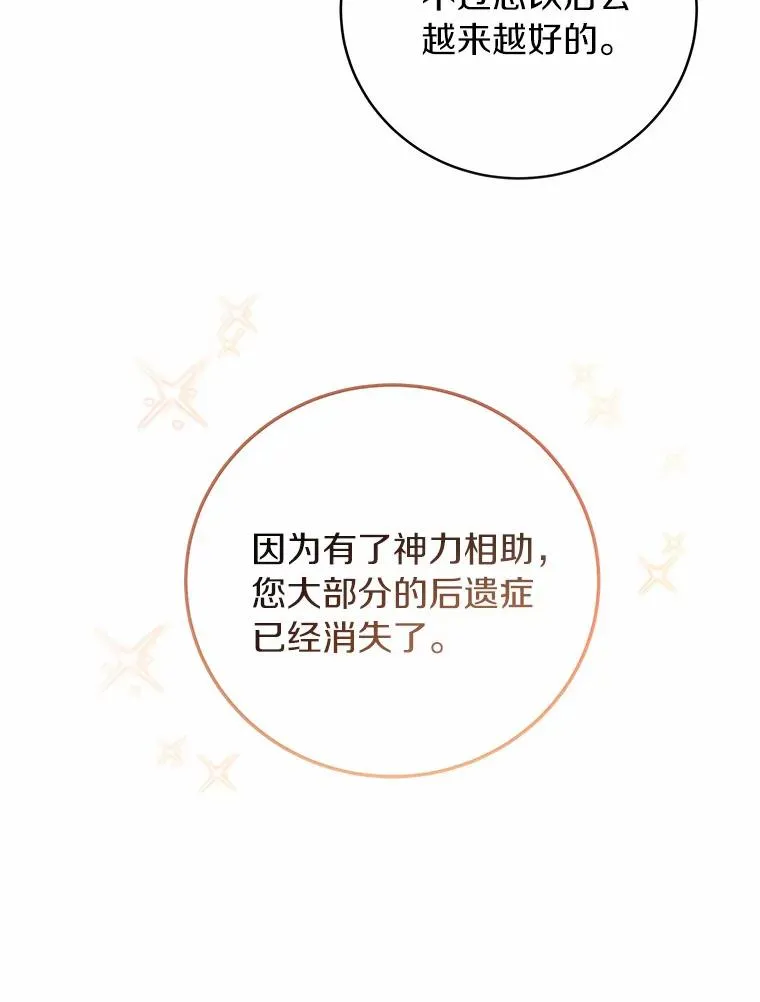 12.护卫骑士 第70页
