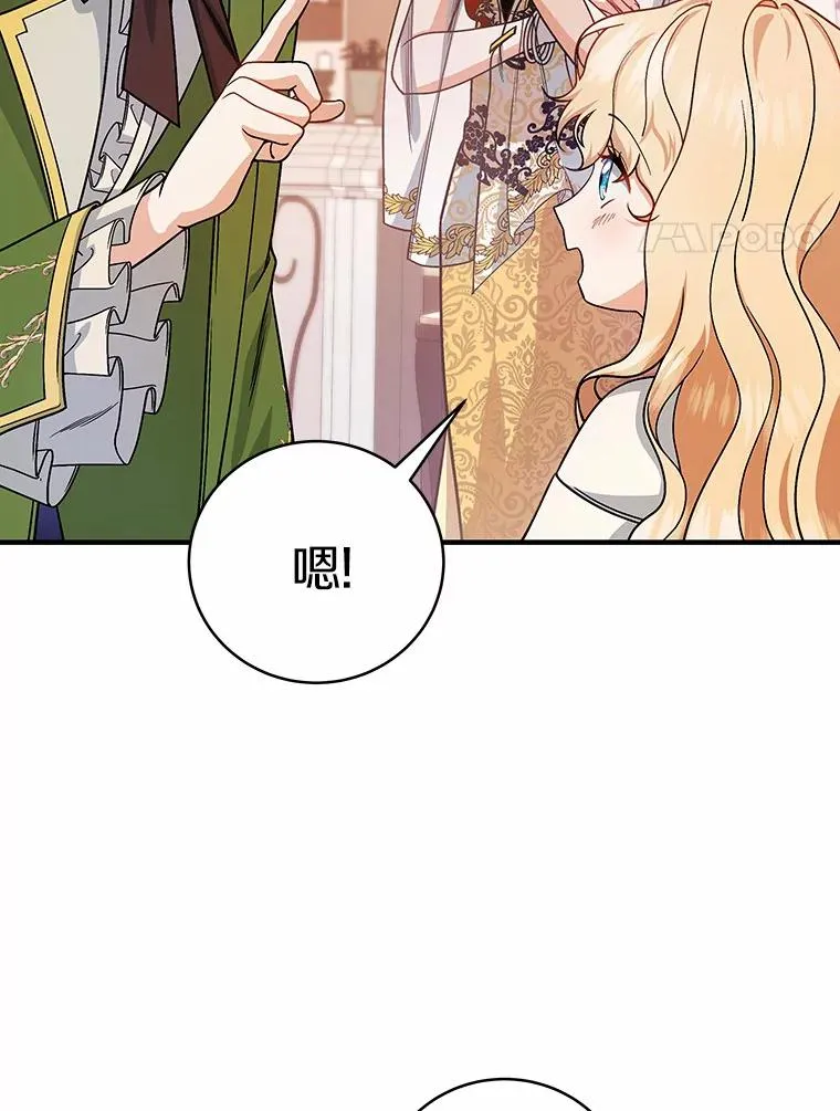 12.护卫骑士 第74页