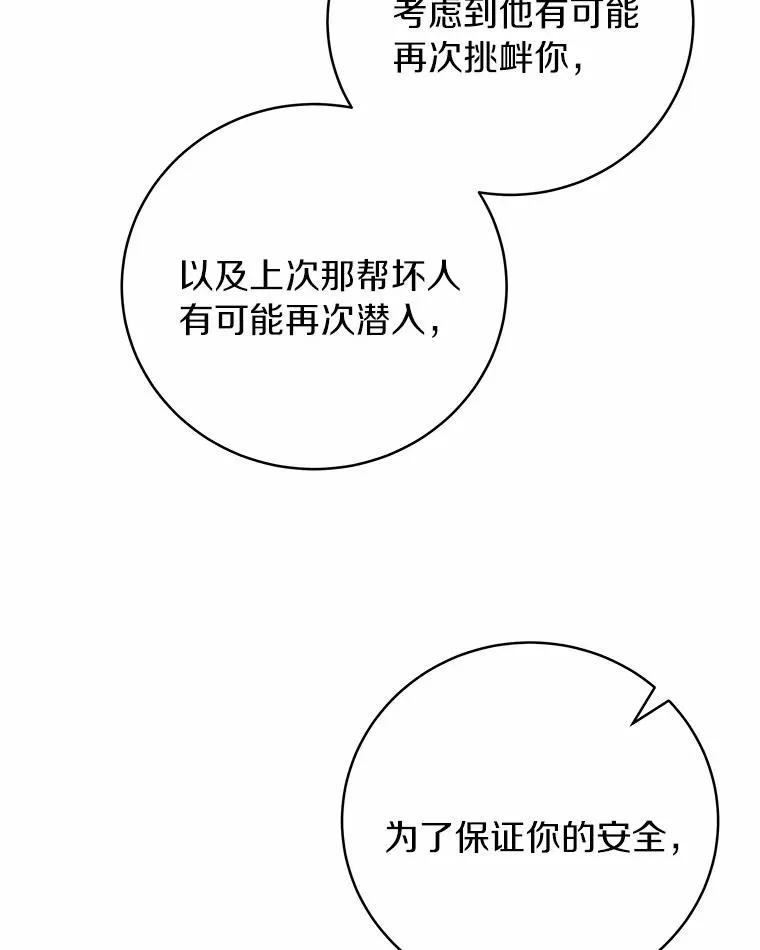 12.护卫骑士 第86页