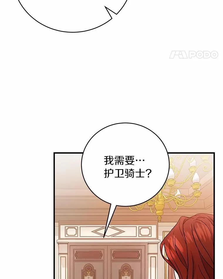 12.护卫骑士 第88页