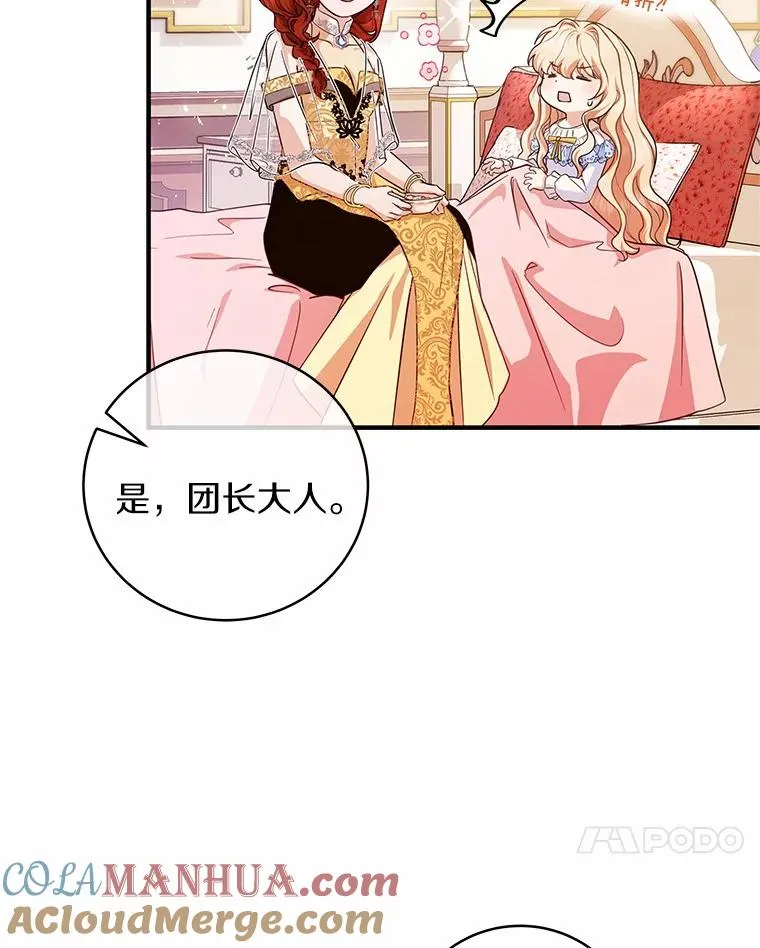 12.护卫骑士 第101页