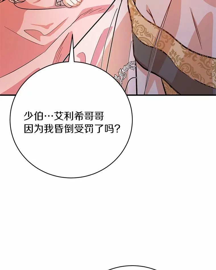 12.护卫骑士 第103页