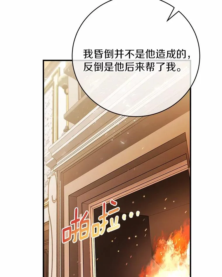 12.护卫骑士 第104页
