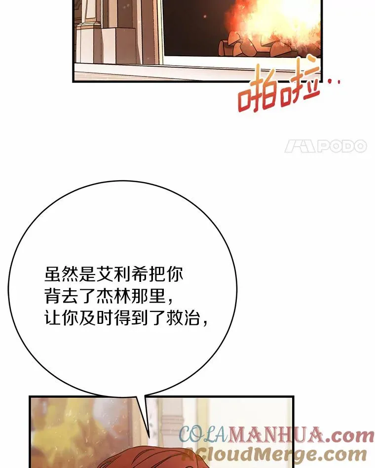 12.护卫骑士 第105页