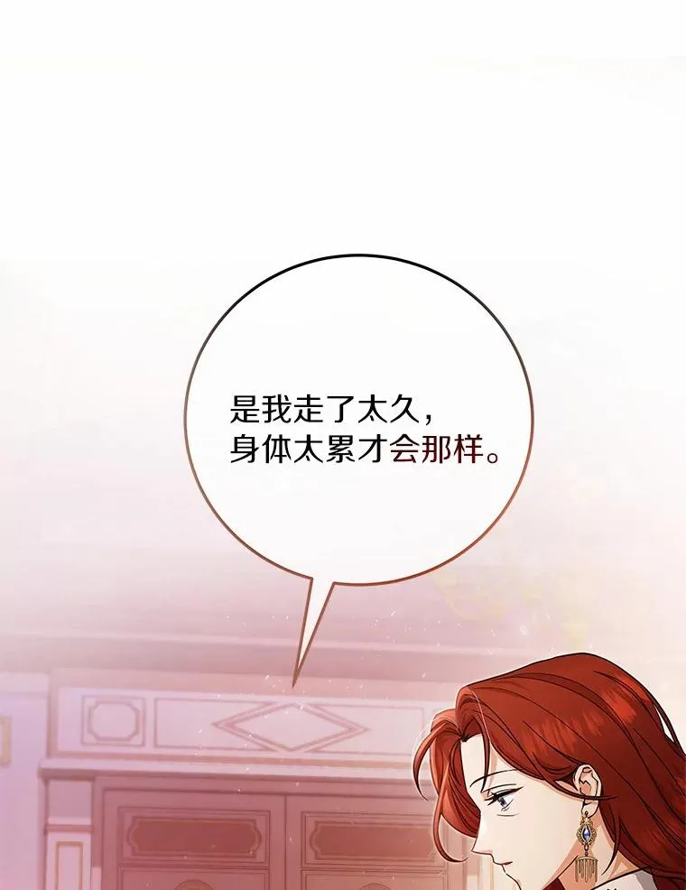 12.护卫骑士 第110页