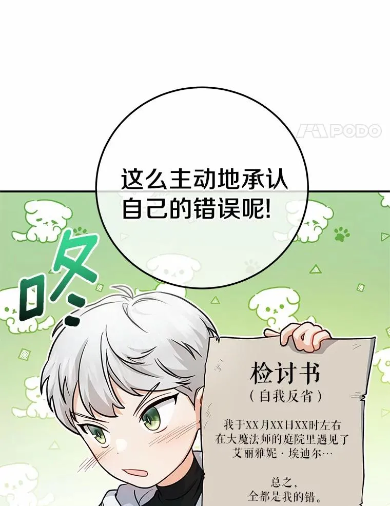 12.护卫骑士 第115页