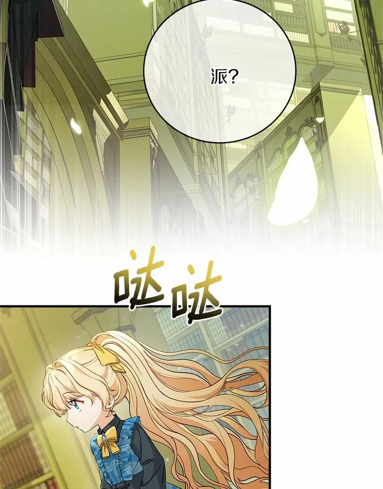 12.护卫骑士 第139页