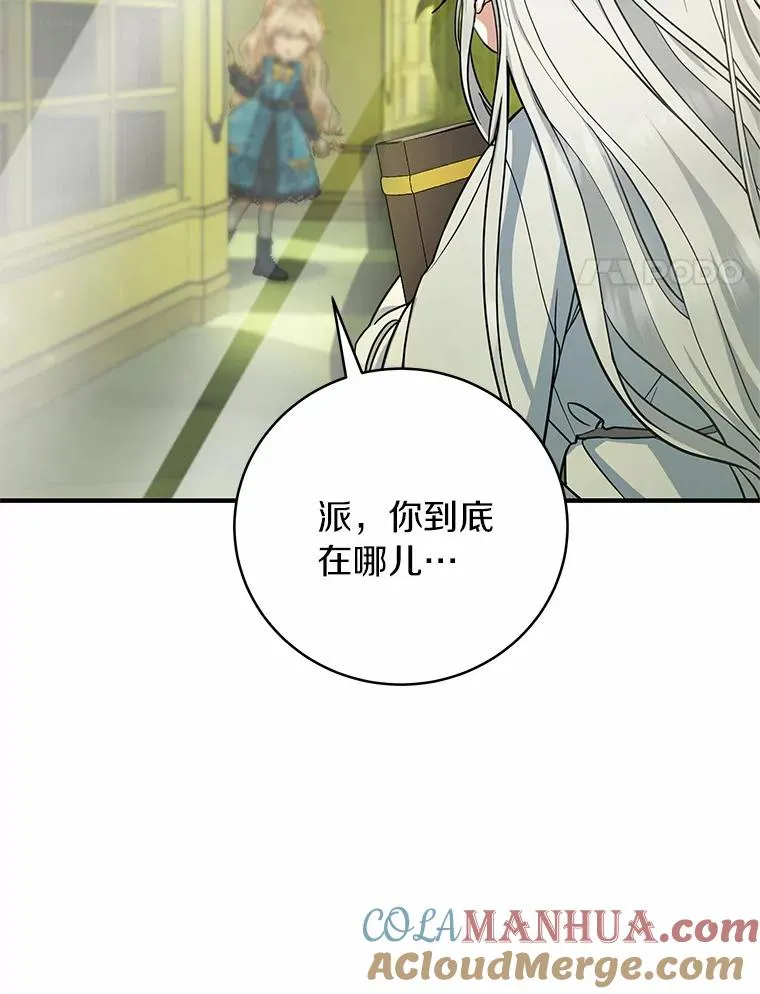 12.护卫骑士 第145页